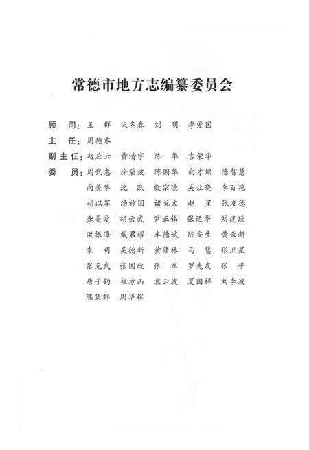 《常德市报业志》.pdf电子版_湖南省志插图4