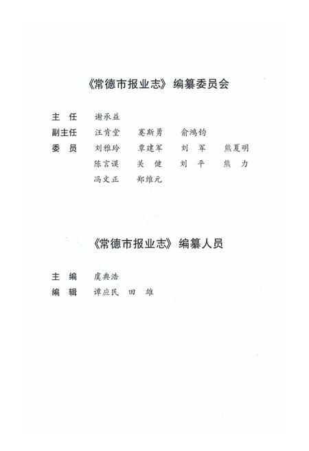 《常德市报业志》.pdf电子版_湖南省志插图5