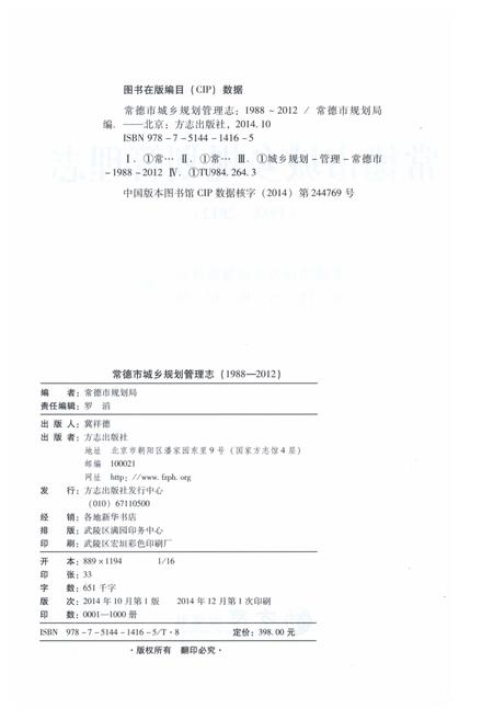 《常德市城乡规划管理志1998-2012》.pdf电子版_湖南省志插图3 《常德市城乡规划管理志1998-2012》.pdf电子版_湖南省志插图3