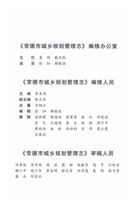 《常德市城乡规划管理志1998-2012》.pdf电子版_湖南省志插图5 《常德市城乡规划管理志1998-2012》.pdf电子版_湖南省志插图5