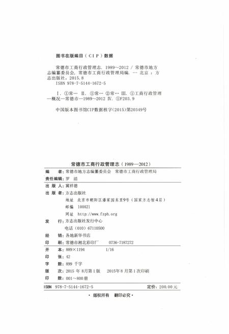 《常德市工商行政管理志1989-2012》.pdf电子版_湖南省志插图3 《常德市工商行政管理志1989-2012》.pdf电子版_湖南省志插图3