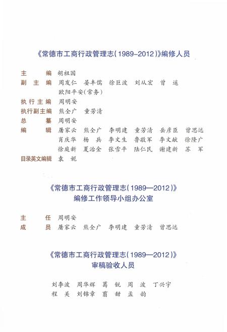 《常德市工商行政管理志1989-2012》.pdf电子版_湖南省志插图5 《常德市工商行政管理志1989-2012》.pdf电子版_湖南省志插图5