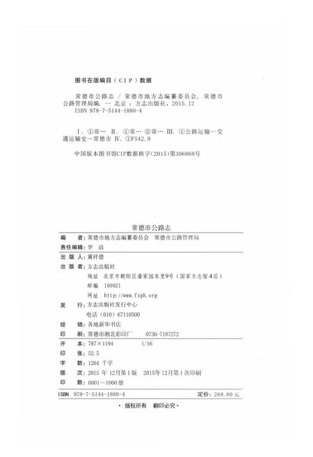 《常德市公路志》.pdf电子版_湖南省志插图3 《常德市公路志》.pdf电子版_湖南省志插图3