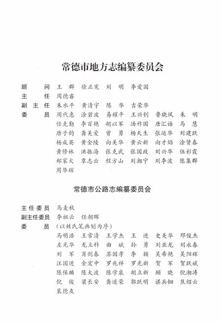 《常德市公路志》.pdf电子版_湖南省志插图4 《常德市公路志》.pdf电子版_湖南省志插图4