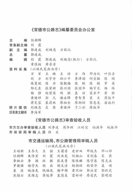 《常德市公路志》.pdf电子版_湖南省志插图5 《常德市公路志》.pdf电子版_湖南省志插图5