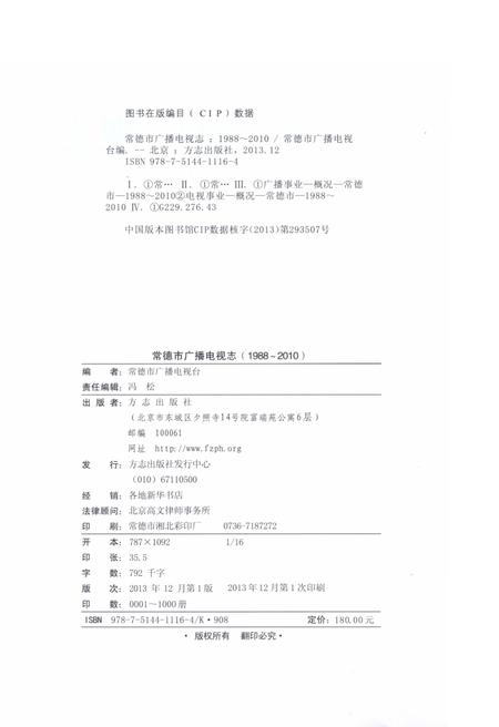 《常德市广播电视志1988-2010》.pdf电子版_湖南省志插图3