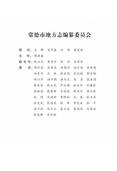 《常德市广播电视志1988-2010》.pdf电子版_湖南省志插图4