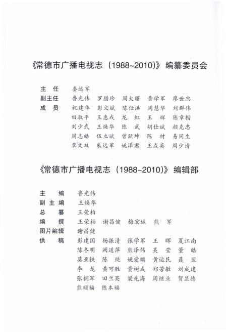 《常德市广播电视志1988-2010》.pdf电子版_湖南省志插图5