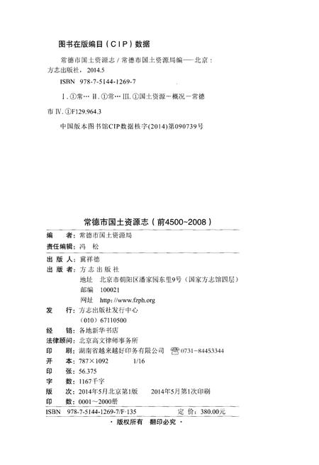 《常德市国土资源志(前4500-2008)》.pdf电子版_湖南省志插图3 《常德市国土资源志(前4500-2008)》.pdf电子版_湖南省志插图3