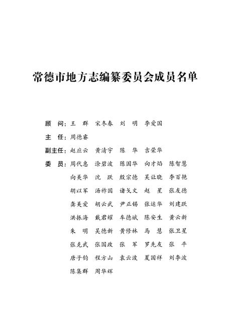 《常德市国土资源志(前4500-2008)》.pdf电子版_湖南省志插图4 《常德市国土资源志(前4500-2008)》.pdf电子版_湖南省志插图4