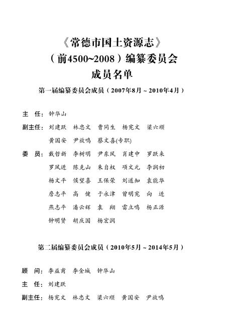 《常德市国土资源志(前4500-2008)》.pdf电子版_湖南省志插图5 《常德市国土资源志(前4500-2008)》.pdf电子版_湖南省志插图5
