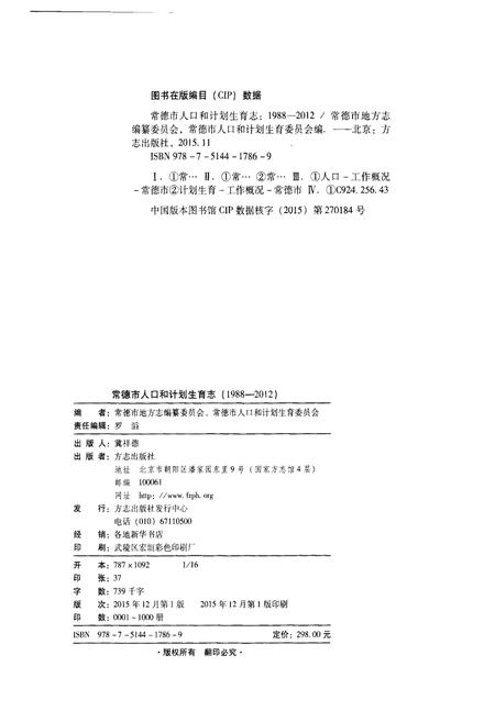 《常德市人口和计划生育志（1988-2012）》.pdf电子版_湖南省志插图3
