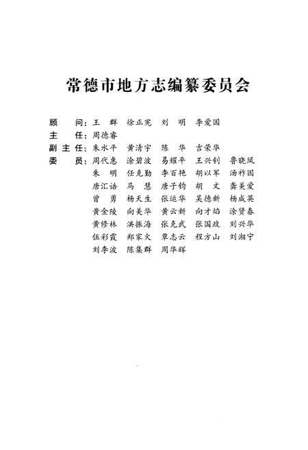 《常德市人口和计划生育志（1988-2012）》.pdf电子版_湖南省志插图4