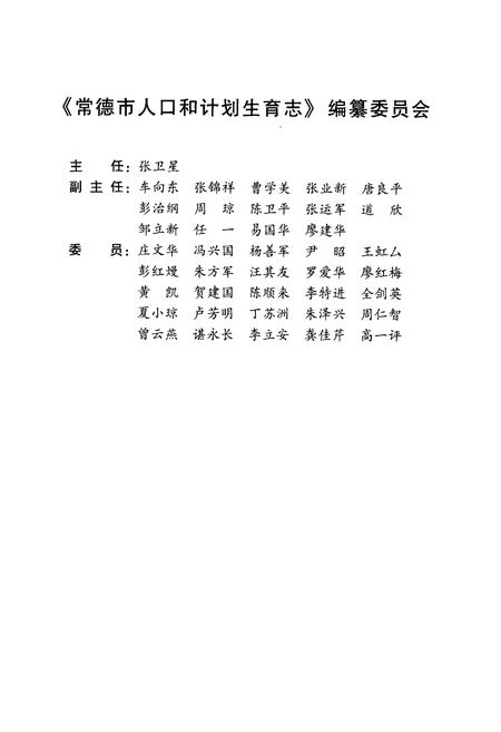 《常德市人口和计划生育志（1988-2012）》.pdf电子版_湖南省志插图5
