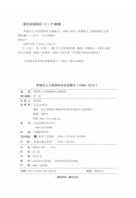 《常德市人力资源和和社会保障志1988-2012》.pdf电子版_湖南省志插图3