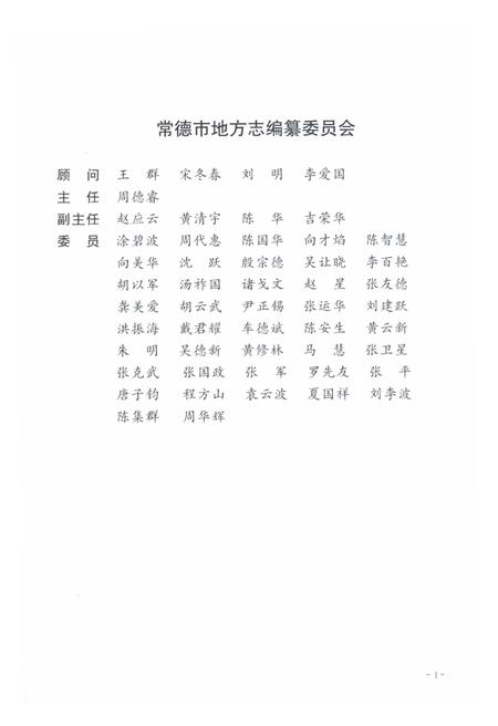 《常德市人力资源和和社会保障志1988-2012》.pdf电子版_湖南省志插图4