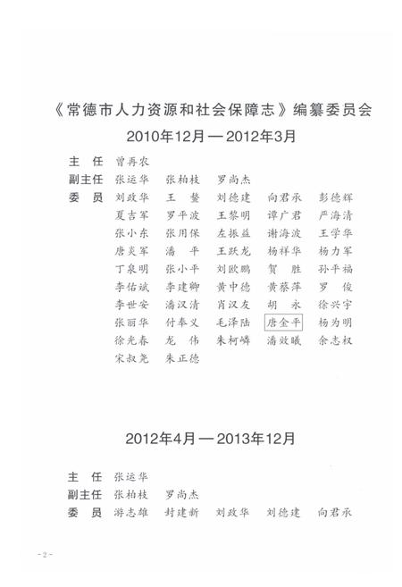 《常德市人力资源和和社会保障志1988-2012》.pdf电子版_湖南省志插图5