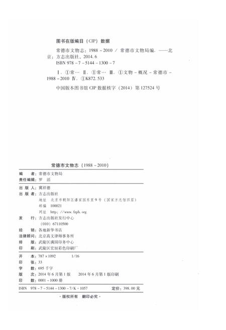 《常德市文物志》.pdf电子版_湖南省志插图2