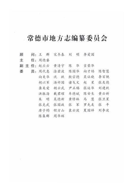 《常德市文物志》.pdf电子版_湖南省志插图3