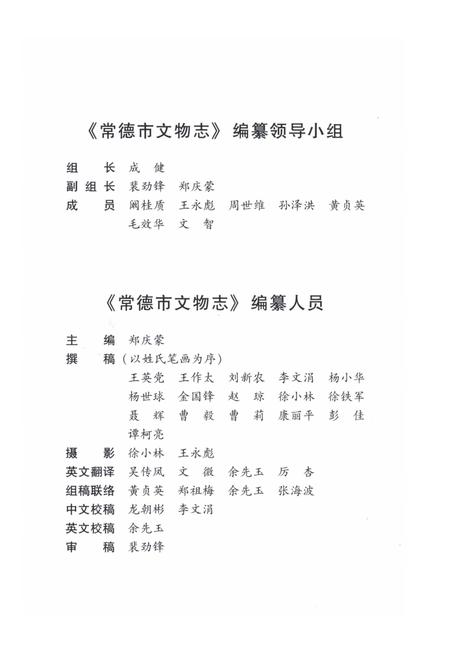 《常德市文物志》.pdf电子版_湖南省志插图4
