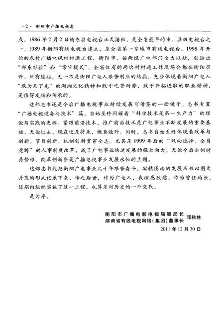 《衡阳市广播电视志1949-2009》.pdf电子版_湖南省志插图4