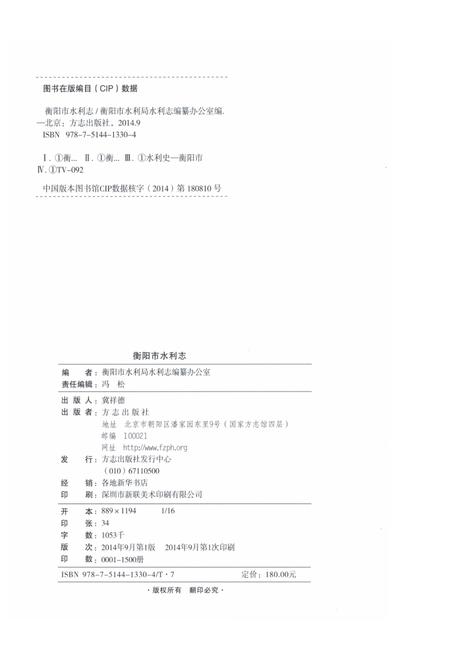 《衡阳市水利志》.pdf电子版_湖南省志插图2