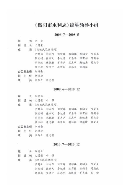 《衡阳市水利志》.pdf电子版_湖南省志插图3