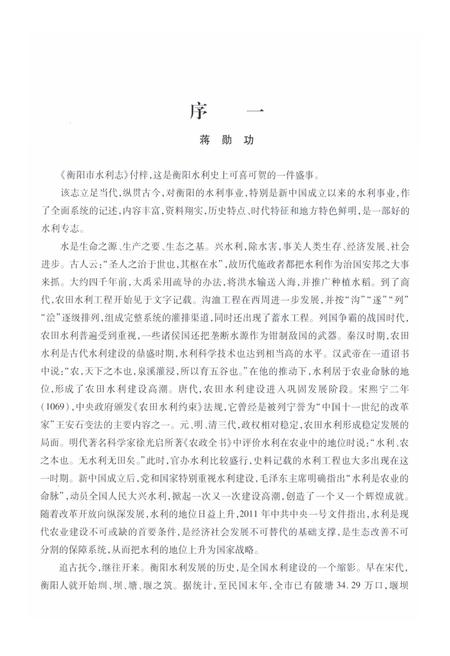 《衡阳市水利志》.pdf电子版_湖南省志插图5