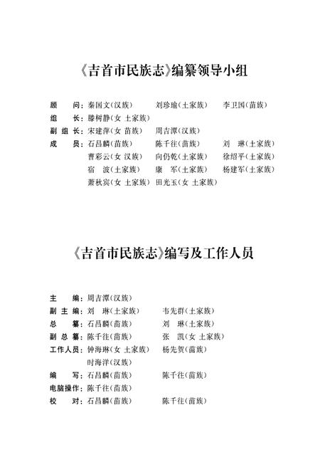 《吉首市民族志》.pdf电子版_湖南省志插图4