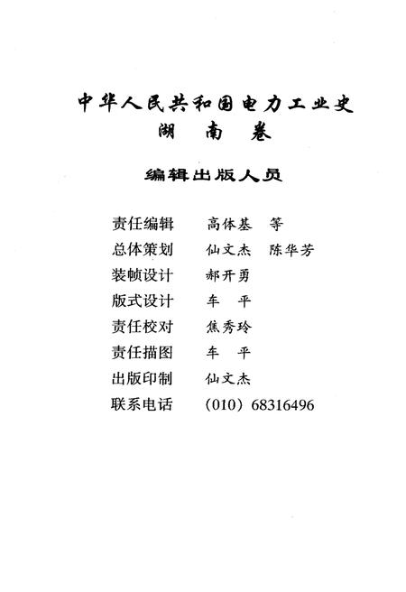 《中华人民共和国电力工业史 湖南卷》.pdf电子版_湖南省志预览图3