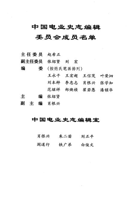 《中华人民共和国电力工业史 湖南卷》.pdf电子版_湖南省志预览图4