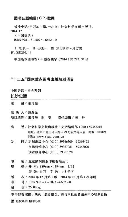 《长沙史话》.pdf电子版_湖南省志插图2