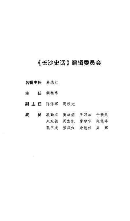 《长沙史话》.pdf电子版_湖南省志插图4