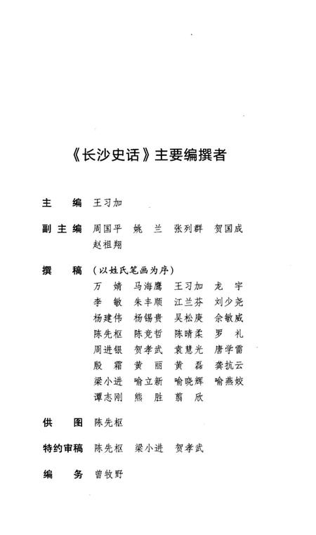 《长沙史话》.pdf电子版_湖南省志插图5