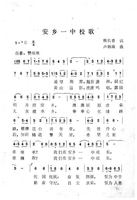 《湖南省安乡第一中学校史 1942-1992》.pdf电子版_湖南省志插图1