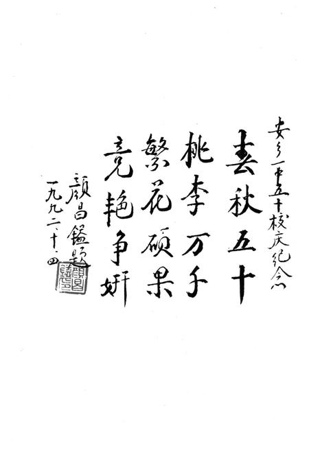 《湖南省安乡第一中学校史 1942-1992》.pdf电子版_湖南省志插图4