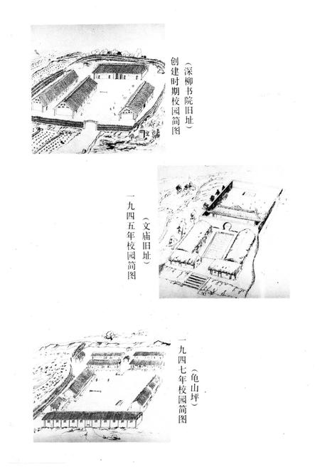 《湖南省安乡第一中学校史 1942-1992》.pdf电子版_湖南省志插图5