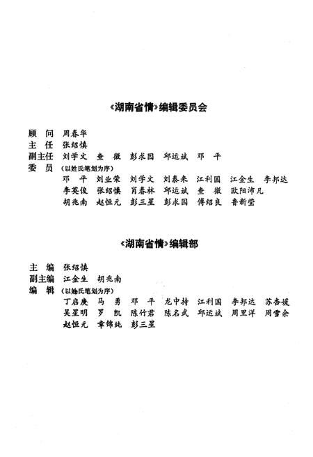 《湖南省情》.pdf电子版_湖南省志插图3 《湖南省情》.pdf电子版_湖南省志插图3