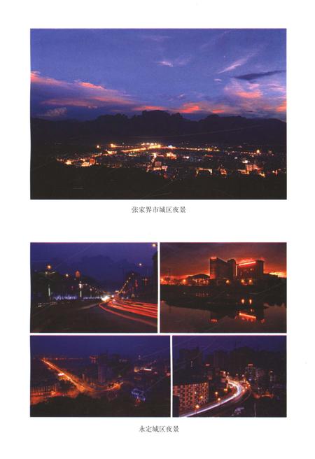 《张家界市永定区概况》.pdf电子版_湖南省志插图5
