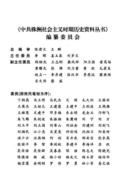 《株洲传媒史话》.pdf电子版_湖南省志插图3 《株洲传媒史话》.pdf电子版_湖南省志插图3