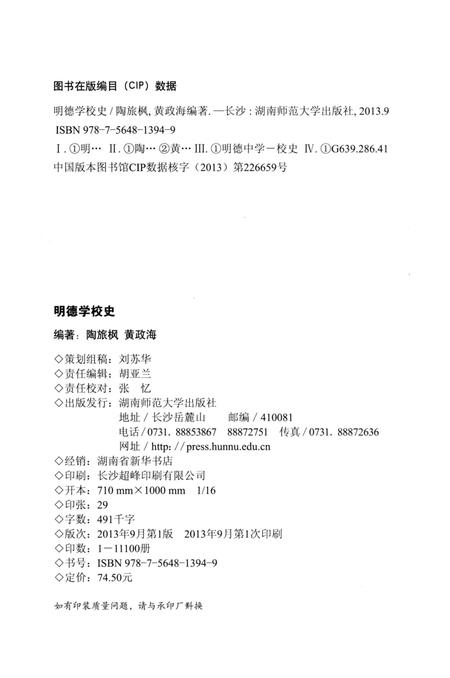 《明德学校史》.pdf电子版_湖南省志插图2