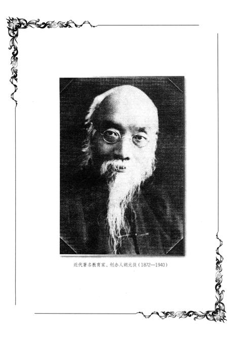 《明德学校史》.pdf电子版_湖南省志插图3