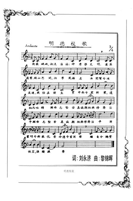 《明德学校史》.pdf电子版_湖南省志插图5