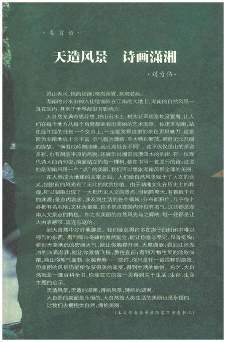 《天下湖南之旅 天造湖南 山水之旅卷》.pdf电子版_湖南省志插图5