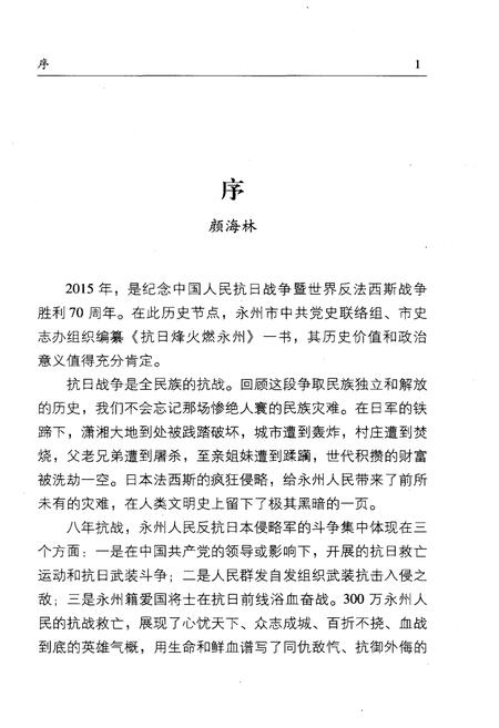 《抗日烽火燃永州》.pdf电子版_湖南省志插图3