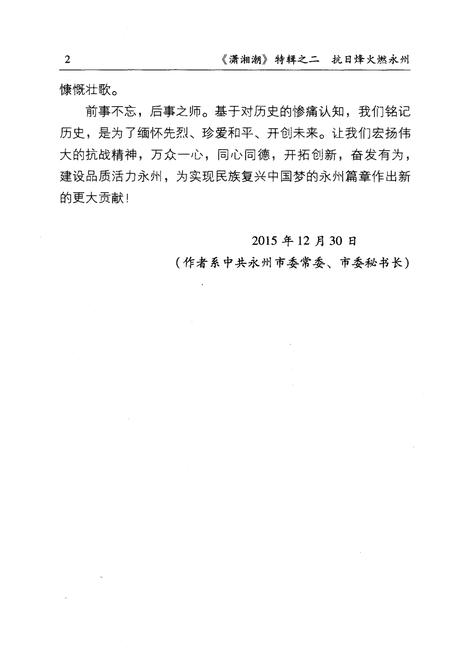 《抗日烽火燃永州》.pdf电子版_湖南省志插图4