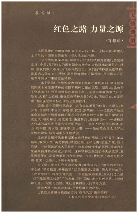 《天下湖南之旅 天骄湖南 红色之旅卷》.pdf电子版_湖南省志插图5