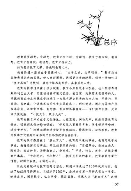 《胡元倓集》.pdf电子版_湖南省志插图3