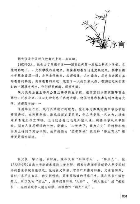 《胡元倓集》.pdf电子版_湖南省志插图5