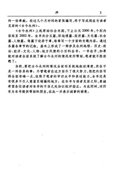 《古今永州》.pdf电子版_湖南省志插图5